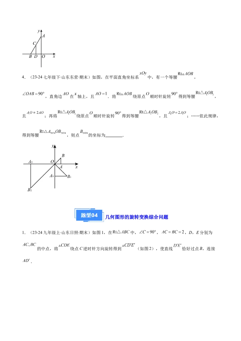 专题06图形的旋转与中心对称（6大基础题+4大提升题）（原卷版）_人教版数学九年级上册_版本二_九年级数学上册（人教版）_专项复习
