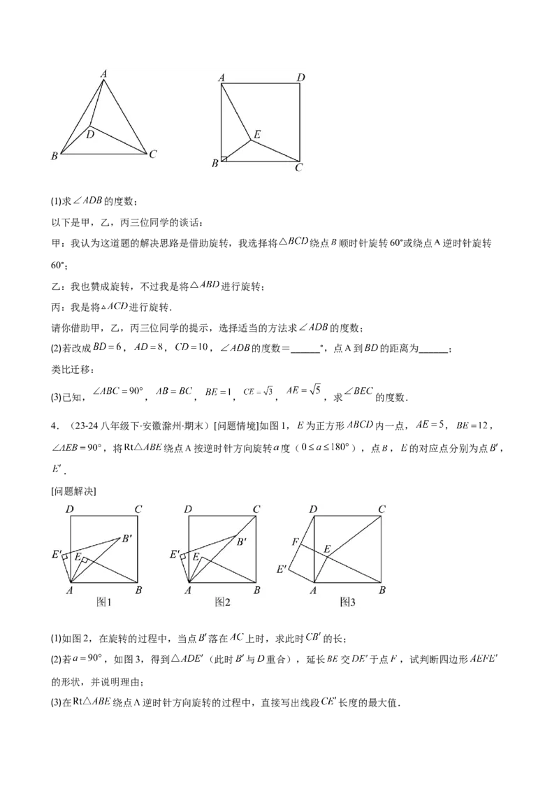 专题06图形的旋转与中心对称（6大基础题+4大提升题）（原卷版）_人教版数学九年级上册_版本二_九年级数学上册（人教版）_专项复习