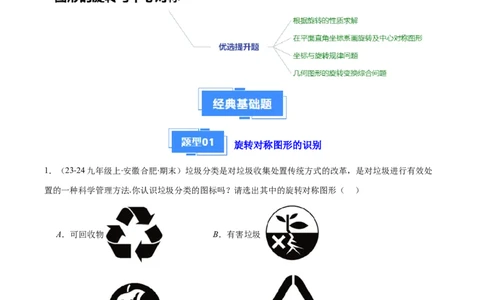 专题06图形的旋转与中心对称（6大基础题+4大提升题）（原卷版）_人教版数学九年级上册_版本二_九年级数学上册（人教版）_专项复习