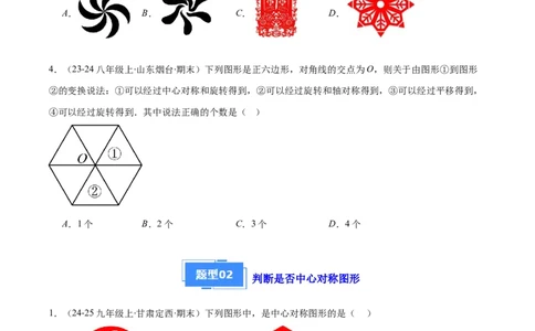 专题06图形的旋转与中心对称（6大基础题+4大提升题）（原卷版）_人教版数学九年级上册_版本二_九年级数学上册（人教版）_专项复习