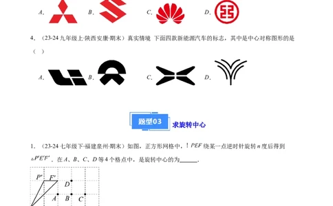 专题06图形的旋转与中心对称（6大基础题+4大提升题）（原卷版）_人教版数学九年级上册_版本二_九年级数学上册（人教版）_专项复习