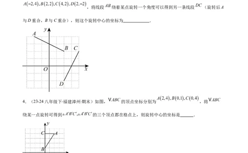 专题06图形的旋转与中心对称（6大基础题+4大提升题）（原卷版）_人教版数学九年级上册_版本二_九年级数学上册（人教版）_专项复习