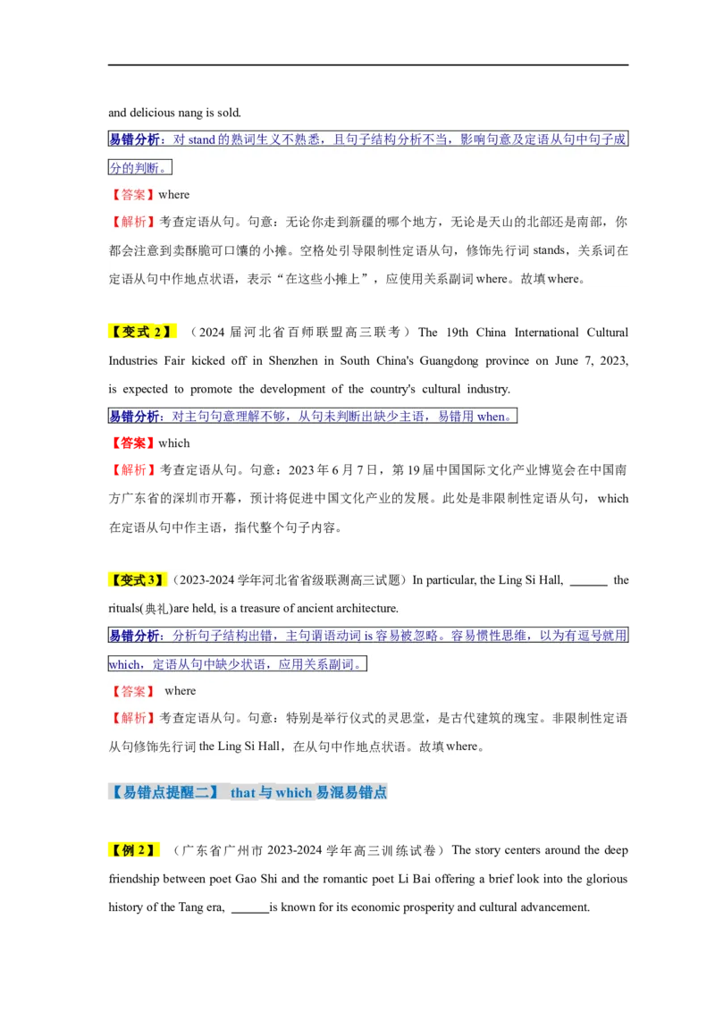 易错点11定语从句（4大陷阱）-备战2024年高考英语考试易错题（解析版）_高中三年全科资料_高中_15高中全科《高考易错题》2025版_高考英语备战2025年高考易错题（新高考专用）
