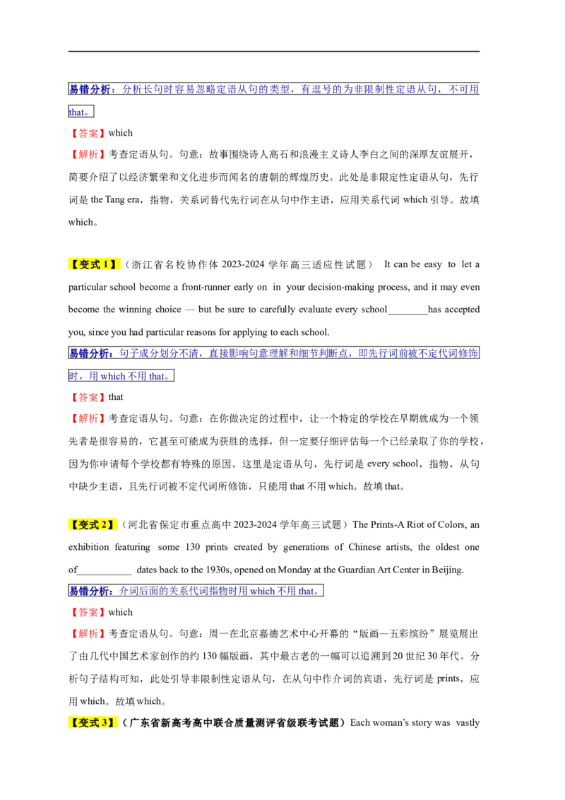 易错点11定语从句（4大陷阱）-备战2024年高考英语考试易错题（解析版）_高中三年全科资料_高中_15高中全科《高考易错题》2025版_高考英语备战2025年高考易错题（新高考专用）