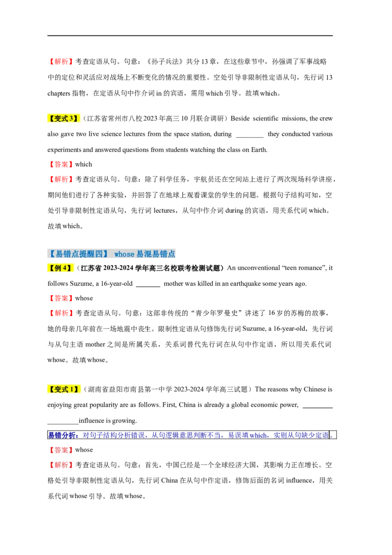 易错点11定语从句（4大陷阱）-备战2024年高考英语考试易错题（解析版）_高中三年全科资料_高中_15高中全科《高考易错题》2025版_高考英语备战2025年高考易错题（新高考专用）