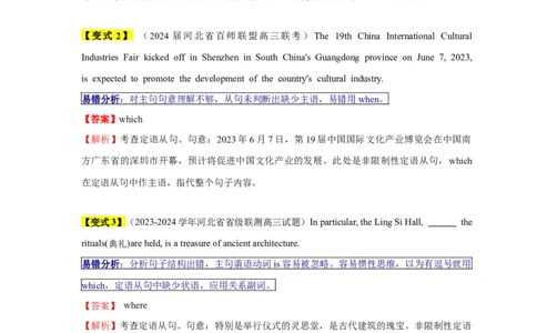 易错点11定语从句（4大陷阱）-备战2024年高考英语考试易错题（解析版）_高中三年全科资料_高中_15高中全科《高考易错题》2025版_高考英语备战2025年高考易错题（新高考专用）