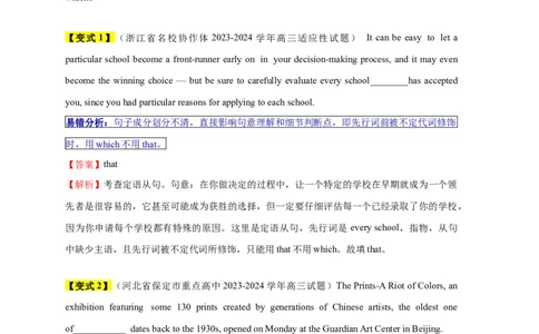 易错点11定语从句（4大陷阱）-备战2024年高考英语考试易错题（解析版）_高中三年全科资料_高中_15高中全科《高考易错题》2025版_高考英语备战2025年高考易错题（新高考专用）
