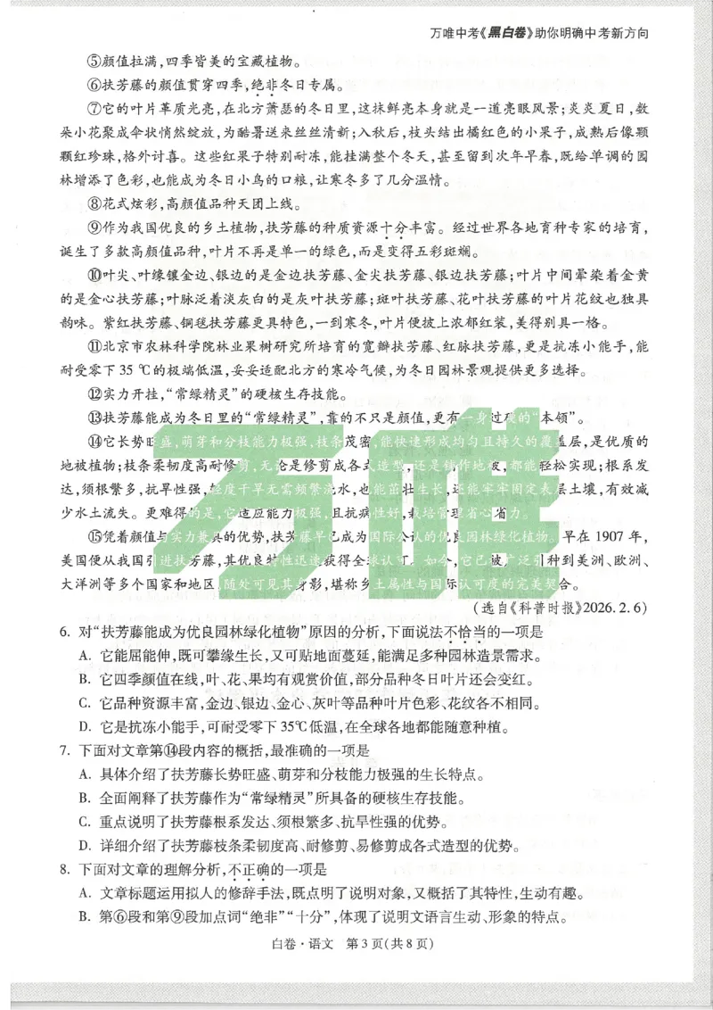 2026《万唯中考&bull;天津黑白卷》语文白卷_2026中考押题卷合集_2026《万唯中考黑白卷》地方版(1)_2026《万唯中考&bull;天津黑白卷》7科_2026《万唯中考&bull;天津黑白卷》语文