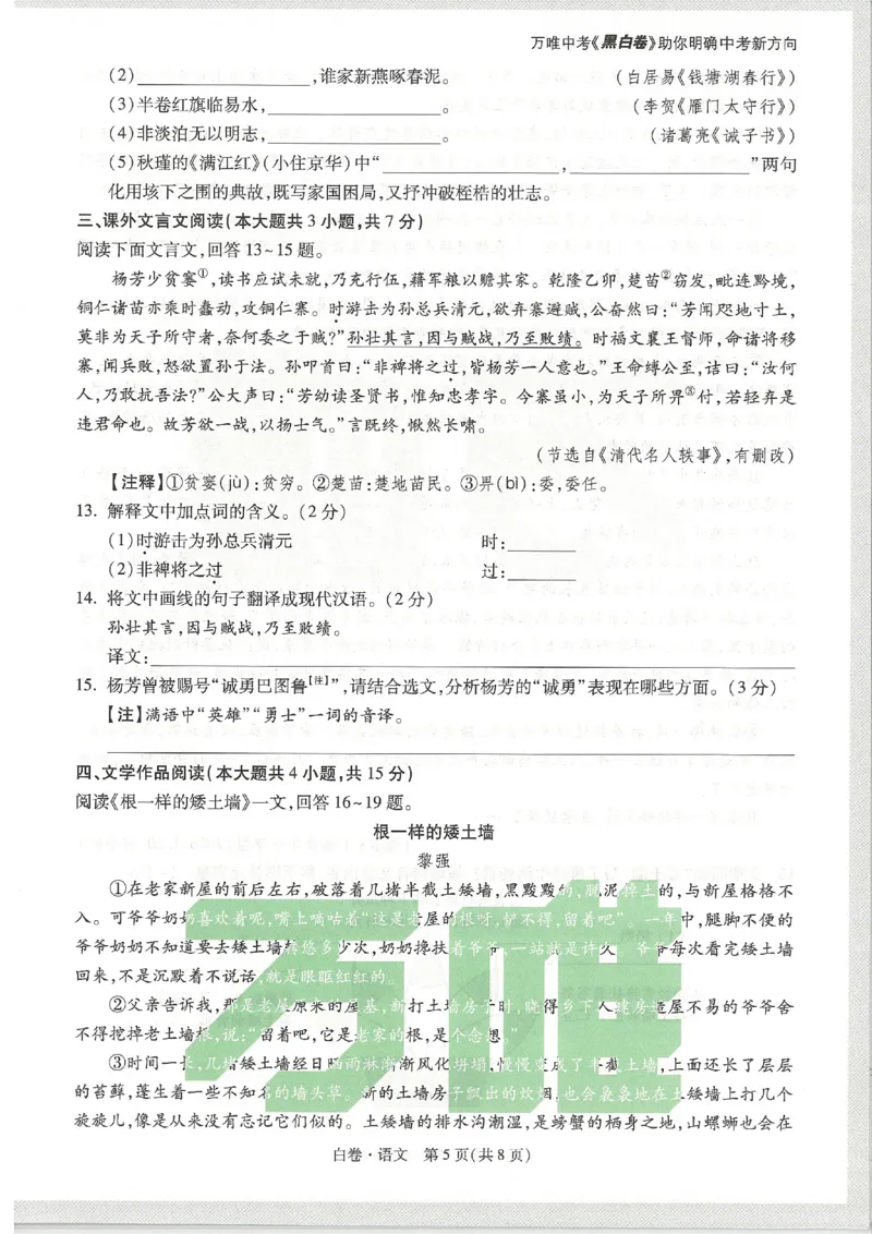 2026《万唯中考&bull;天津黑白卷》语文白卷_2026中考押题卷合集_2026《万唯中考黑白卷》地方版(1)_2026《万唯中考&bull;天津黑白卷》7科_2026《万唯中考&bull;天津黑白卷》语文