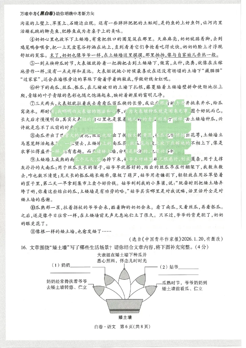 2026《万唯中考&bull;天津黑白卷》语文白卷_2026中考押题卷合集_2026《万唯中考黑白卷》地方版(1)_2026《万唯中考&bull;天津黑白卷》7科_2026《万唯中考&bull;天津黑白卷》语文