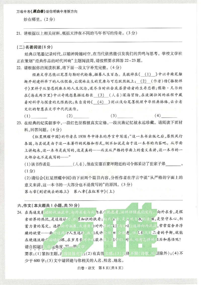2026《万唯中考&bull;天津黑白卷》语文白卷_2026中考押题卷合集_2026《万唯中考黑白卷》地方版(1)_2026《万唯中考&bull;天津黑白卷》7科_2026《万唯中考&bull;天津黑白卷》语文