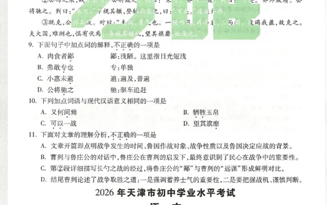 2026《万唯中考&bull;天津黑白卷》语文白卷_2026中考押题卷合集_2026《万唯中考黑白卷》地方版(1)_2026《万唯中考&bull;天津黑白卷》7科_2026《万唯中考&bull;天津黑白卷》语文