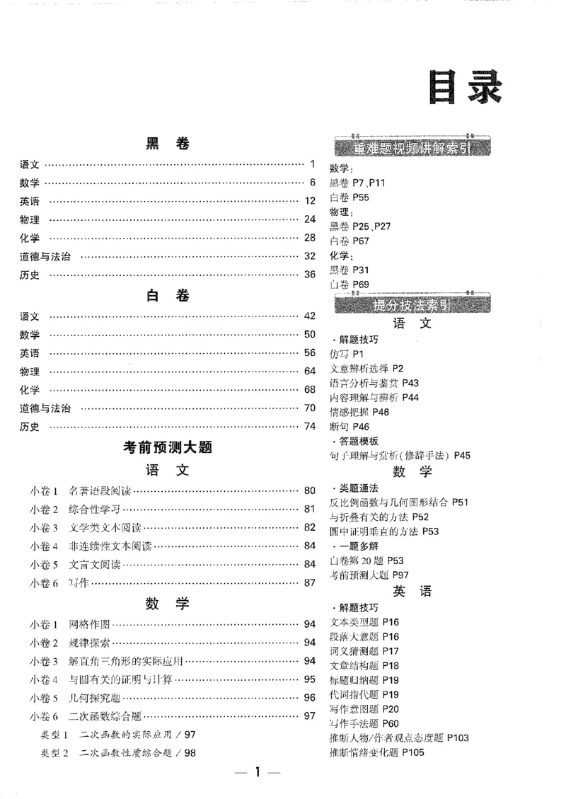 2026《万唯中考&bull;安徽黑白卷》语文黑卷答案_2026中考押题卷合集_2026中考《万唯中考黑白卷》地方版_2026《万唯中考&bull;安徽黑白卷》7科_2026《万唯中考&bull;安徽黑白卷》语文