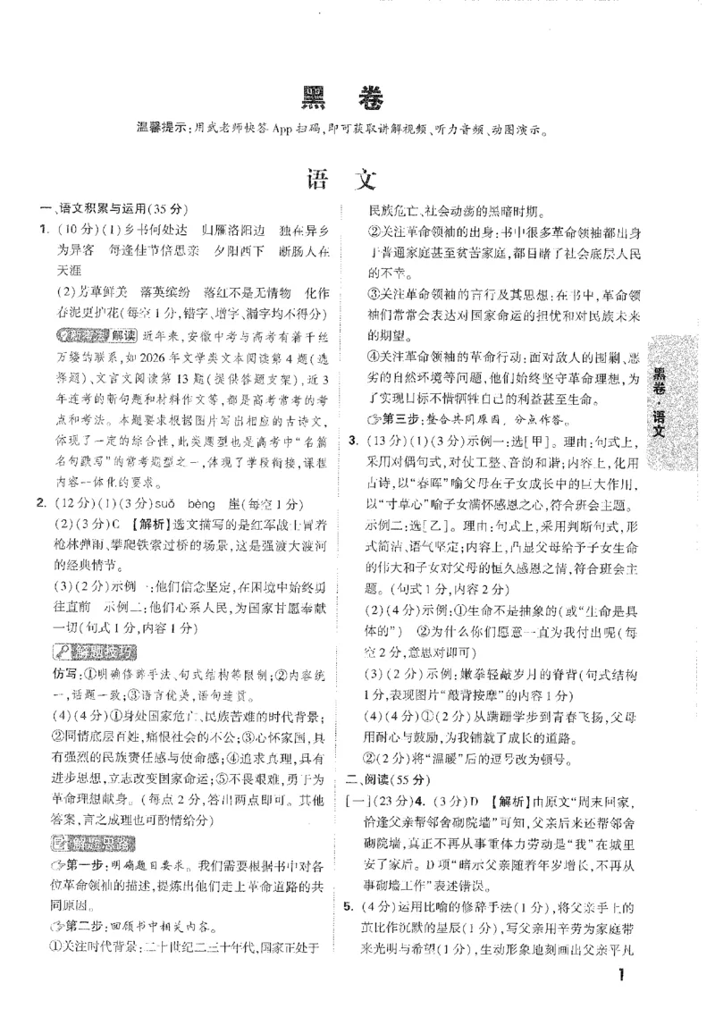 2026《万唯中考&bull;安徽黑白卷》语文黑卷答案_2026中考押题卷合集_2026中考《万唯中考黑白卷》地方版_2026《万唯中考&bull;安徽黑白卷》7科_2026《万唯中考&bull;安徽黑白卷》语文