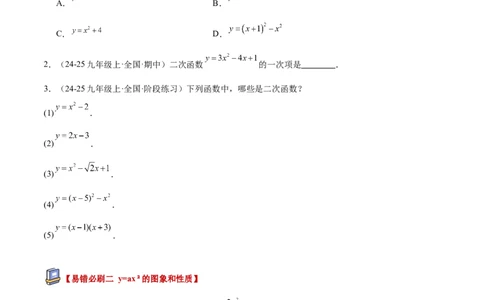 专题05二次函数章末易错必刷题型专训（57题19个考点）（学生版）_人教版数学九年级上册_版本二_九年级数学上册（人教版）_重难点专题提升-V7_2026版
