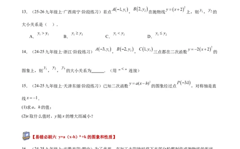 专题05二次函数章末易错必刷题型专训（57题19个考点）（学生版）_人教版数学九年级上册_版本二_九年级数学上册（人教版）_重难点专题提升-V7_2026版