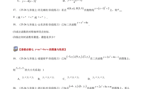 专题05二次函数章末易错必刷题型专训（57题19个考点）（学生版）_人教版数学九年级上册_版本二_九年级数学上册（人教版）_重难点专题提升-V7_2026版