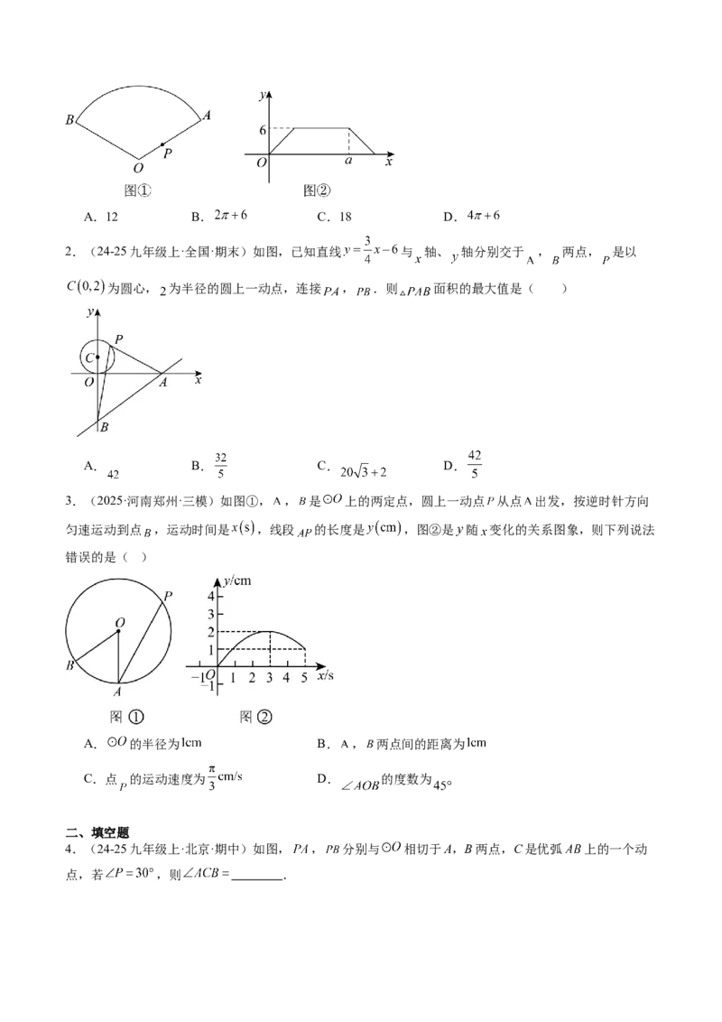 专题05圆中动点与新定义型综合问题（专项训练）（学生版）_人教版数学九年级上册_版本二_九年级数学上册（人教版）_单元知识复习专项-U105_2026版