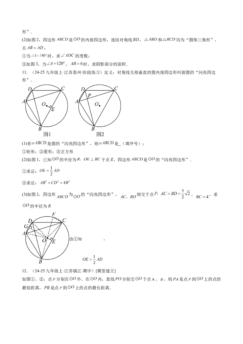 专题05圆中动点与新定义型综合问题（专项训练）（学生版）_人教版数学九年级上册_版本二_九年级数学上册（人教版）_单元知识复习专项-U105_2026版