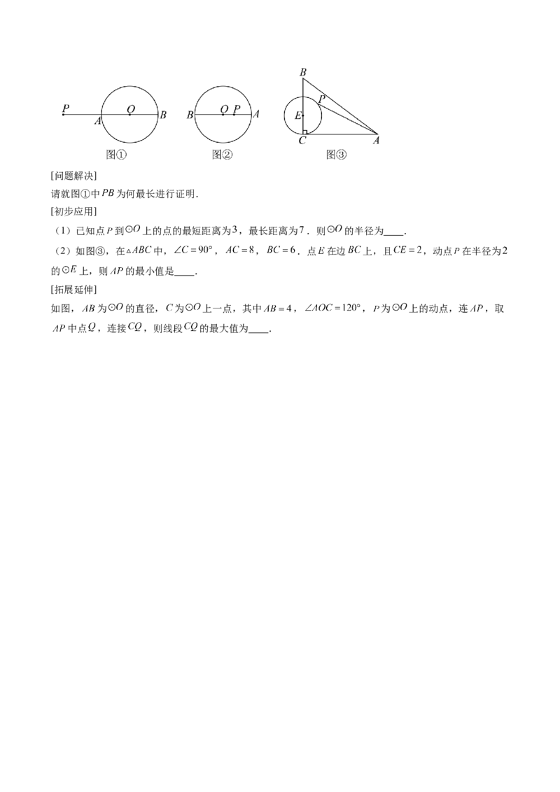 专题05圆中动点与新定义型综合问题（专项训练）（学生版）_人教版数学九年级上册_版本二_九年级数学上册（人教版）_单元知识复习专项-U105_2026版