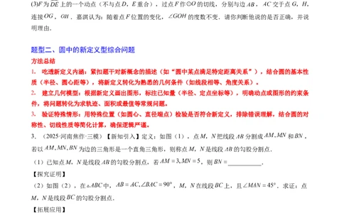 专题05圆中动点与新定义型综合问题（专项训练）（学生版）_人教版数学九年级上册_版本二_九年级数学上册（人教版）_单元知识复习专项-U105_2026版