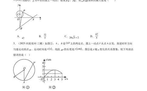 专题05圆中动点与新定义型综合问题（专项训练）（学生版）_人教版数学九年级上册_版本二_九年级数学上册（人教版）_单元知识复习专项-U105_2026版