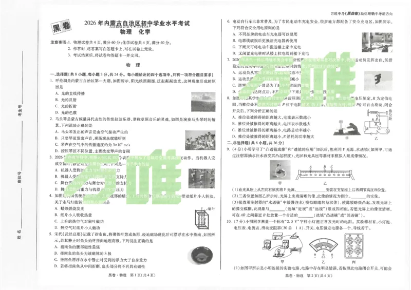 2026《万唯中考&bull;内蒙古黑白卷》物理黑卷_2026中考押题卷合集_2026《万唯中考黑白卷》地方版(1)_2026《万唯中考&bull;内蒙古黑白卷》7科_2026《万唯中考&bull;内蒙古黑白卷》物理