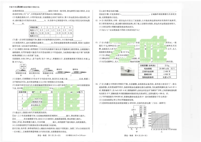 2026《万唯中考&bull;内蒙古黑白卷》物理黑卷_2026中考押题卷合集_2026《万唯中考黑白卷》地方版(1)_2026《万唯中考&bull;内蒙古黑白卷》7科_2026《万唯中考&bull;内蒙古黑白卷》物理