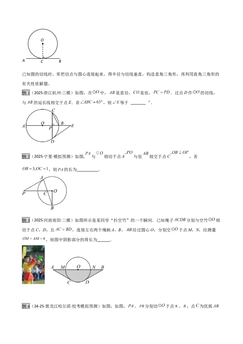 专题07圆中的重要模型之辅助线八大模型（几何模型讲义）（学生版）_人教版数学九年级上册_版本二_九年级数学上册（人教版）_常见几何模型全归纳-V13_2026版