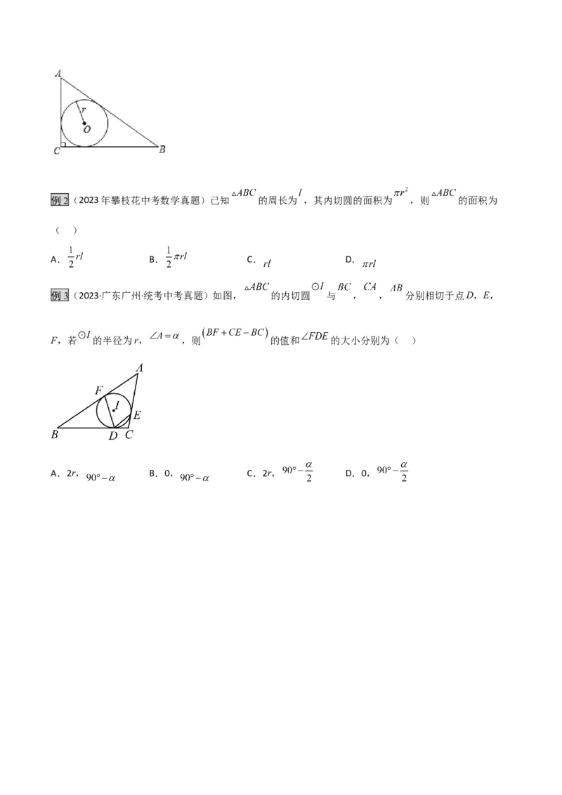 专题07圆中的重要模型之辅助线八大模型（几何模型讲义）（学生版）_人教版数学九年级上册_版本二_九年级数学上册（人教版）_常见几何模型全归纳-V13_2026版