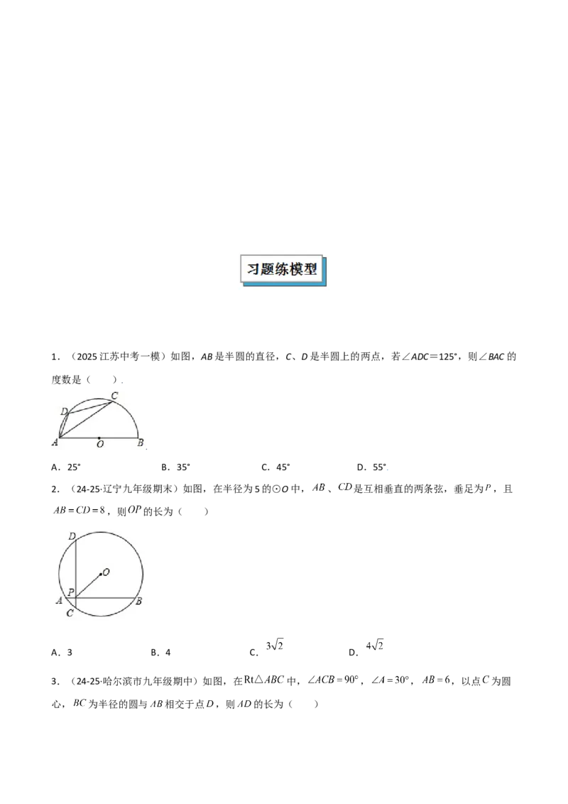 专题07圆中的重要模型之辅助线八大模型（几何模型讲义）（学生版）_人教版数学九年级上册_版本二_九年级数学上册（人教版）_常见几何模型全归纳-V13_2026版