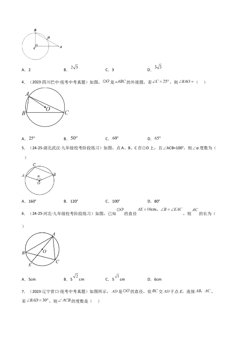 专题07圆中的重要模型之辅助线八大模型（几何模型讲义）（学生版）_人教版数学九年级上册_版本二_九年级数学上册（人教版）_常见几何模型全归纳-V13_2026版