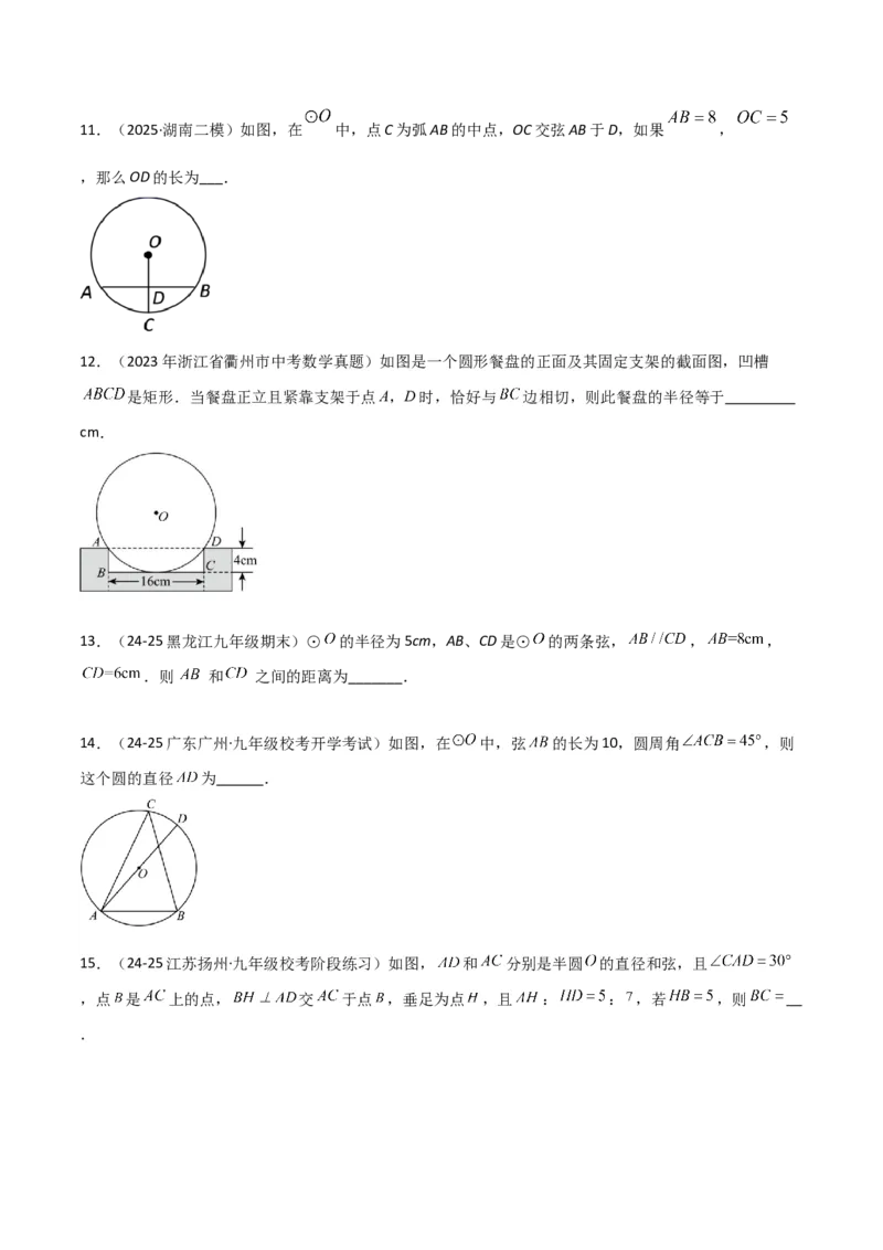 专题07圆中的重要模型之辅助线八大模型（几何模型讲义）（学生版）_人教版数学九年级上册_版本二_九年级数学上册（人教版）_常见几何模型全归纳-V13_2026版