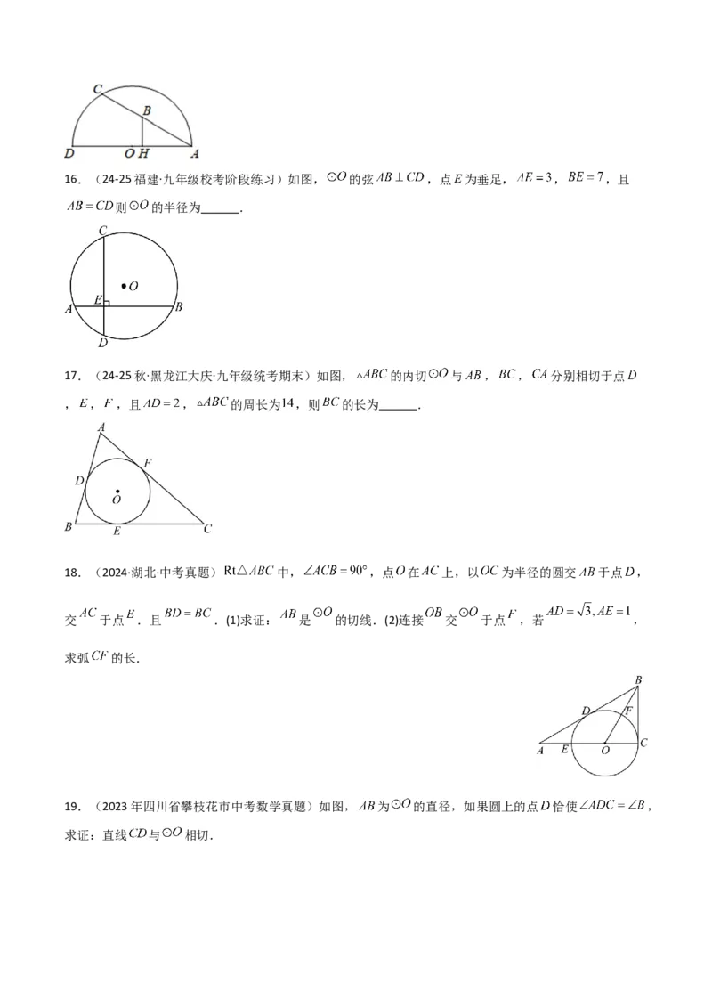 专题07圆中的重要模型之辅助线八大模型（几何模型讲义）（学生版）_人教版数学九年级上册_版本二_九年级数学上册（人教版）_常见几何模型全归纳-V13_2026版