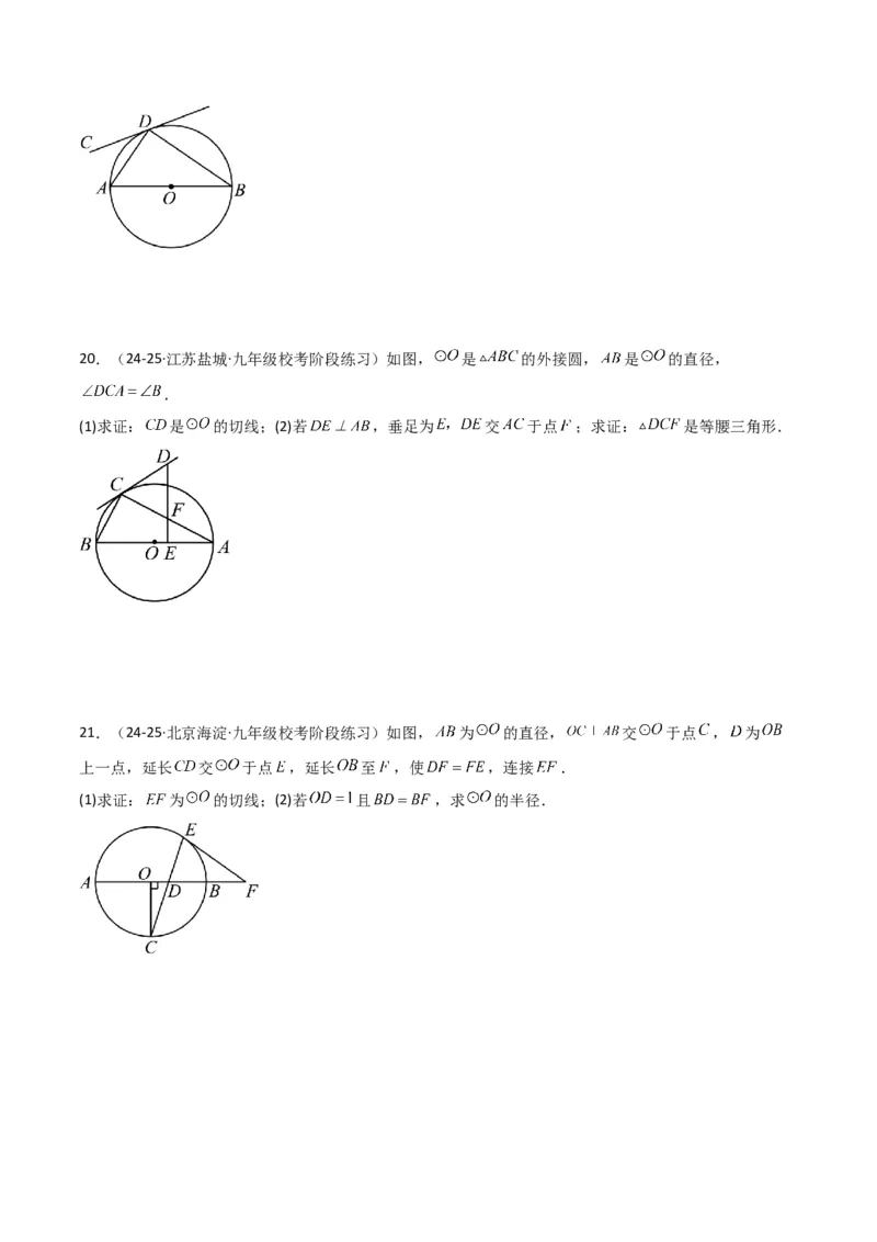 专题07圆中的重要模型之辅助线八大模型（几何模型讲义）（学生版）_人教版数学九年级上册_版本二_九年级数学上册（人教版）_常见几何模型全归纳-V13_2026版