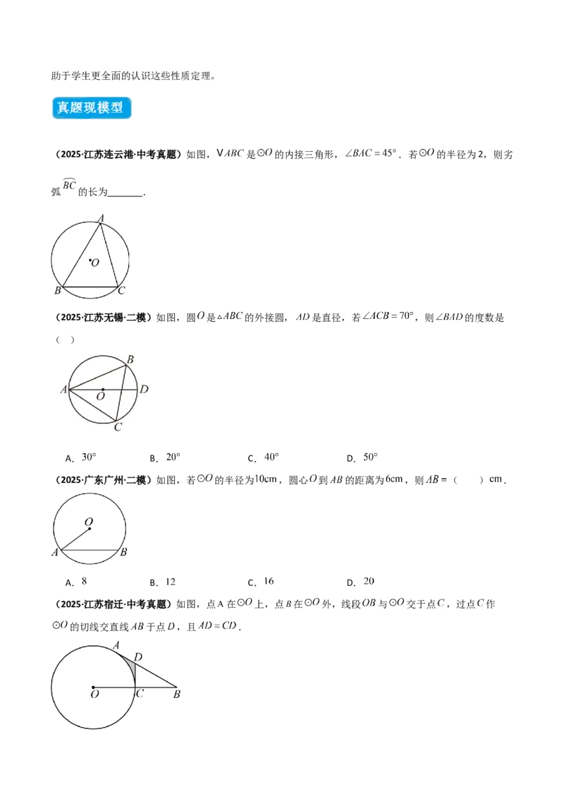 专题07圆中的重要模型之辅助线八大模型（几何模型讲义）（学生版）_人教版数学九年级上册_版本二_九年级数学上册（人教版）_常见几何模型全归纳-V13_2026版