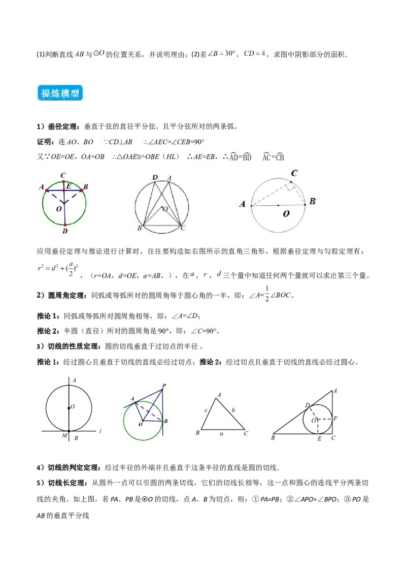 专题07圆中的重要模型之辅助线八大模型（几何模型讲义）（学生版）_人教版数学九年级上册_版本二_九年级数学上册（人教版）_常见几何模型全归纳-V13_2026版