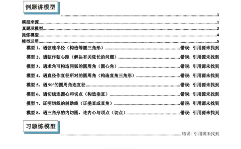 专题07圆中的重要模型之辅助线八大模型（几何模型讲义）（学生版）_人教版数学九年级上册_版本二_九年级数学上册（人教版）_常见几何模型全归纳-V13_2026版