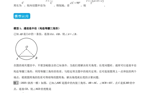 专题07圆中的重要模型之辅助线八大模型（几何模型讲义）（学生版）_人教版数学九年级上册_版本二_九年级数学上册（人教版）_常见几何模型全归纳-V13_2026版