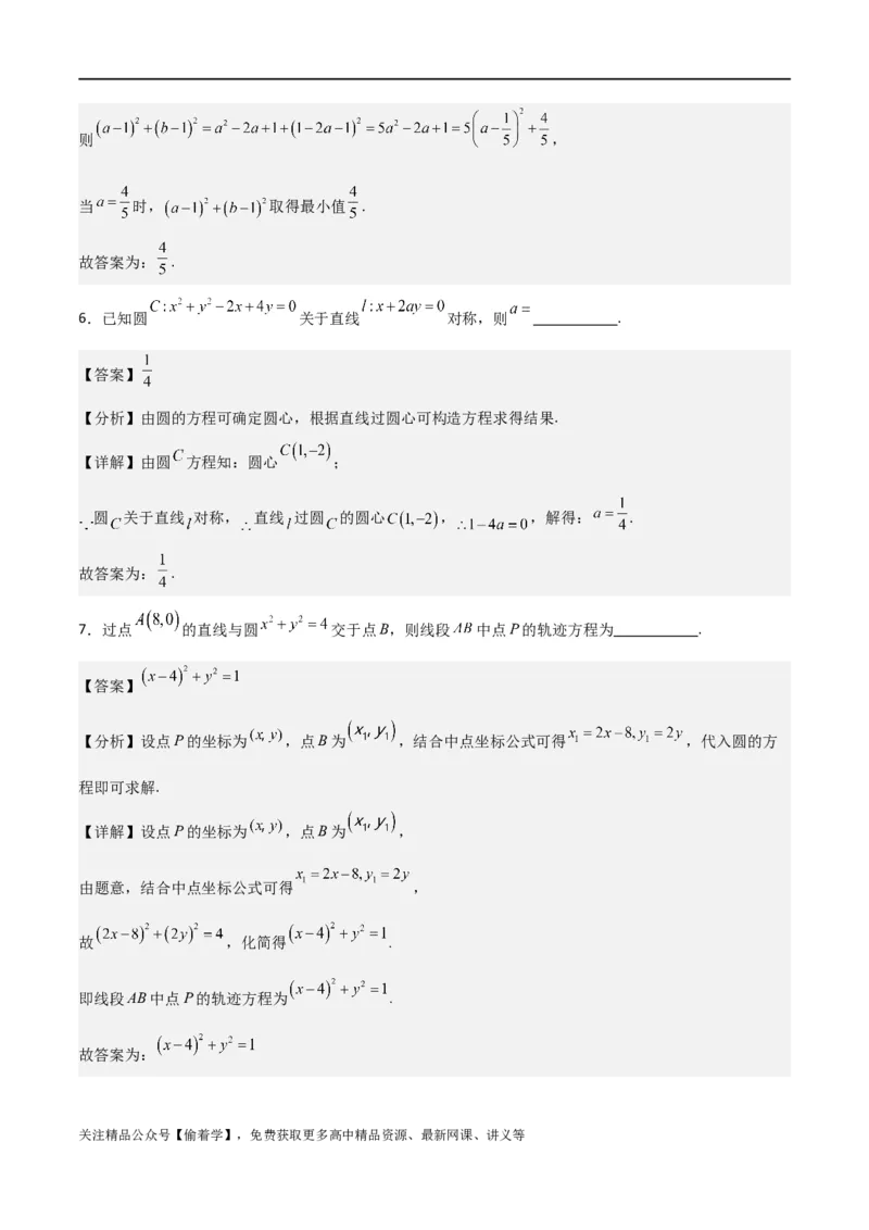 新课预习-2.4圆的方程（教师版）-新高二暑假衔接_高中三年全科资料_高中_高中1_2025秋新高二《暑假衔接讲义》（语数外理化）电子版_2025新高二数学暑假衔接讲义（人教A版）