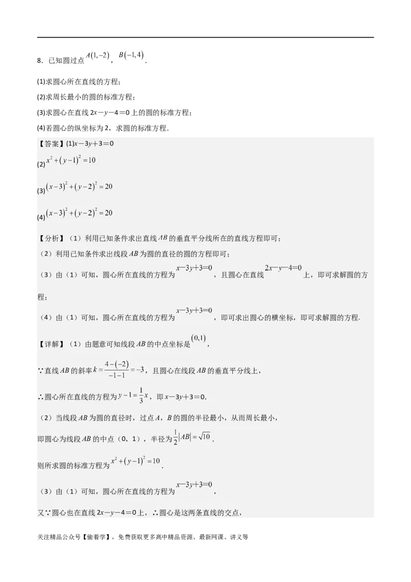 新课预习-2.4圆的方程（教师版）-新高二暑假衔接_高中三年全科资料_高中_高中1_2025秋新高二《暑假衔接讲义》（语数外理化）电子版_2025新高二数学暑假衔接讲义（人教A版）