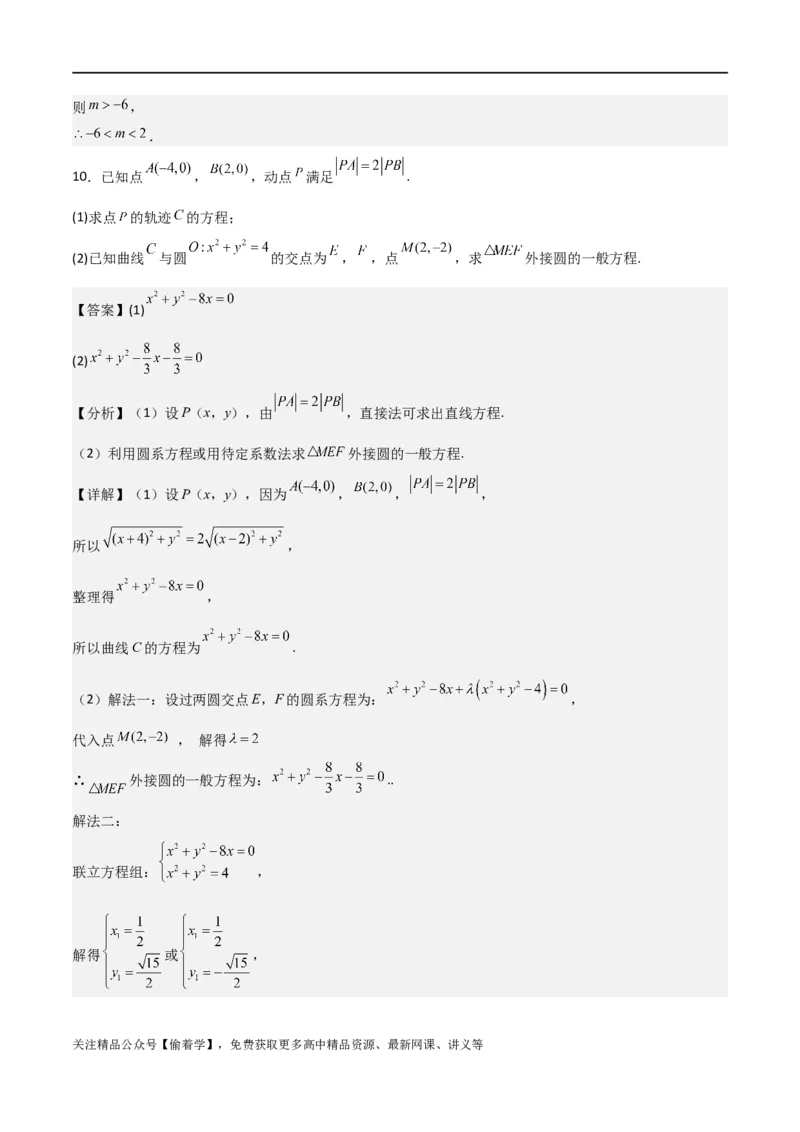 新课预习-2.4圆的方程（教师版）-新高二暑假衔接_高中三年全科资料_高中_高中1_2025秋新高二《暑假衔接讲义》（语数外理化）电子版_2025新高二数学暑假衔接讲义（人教A版）