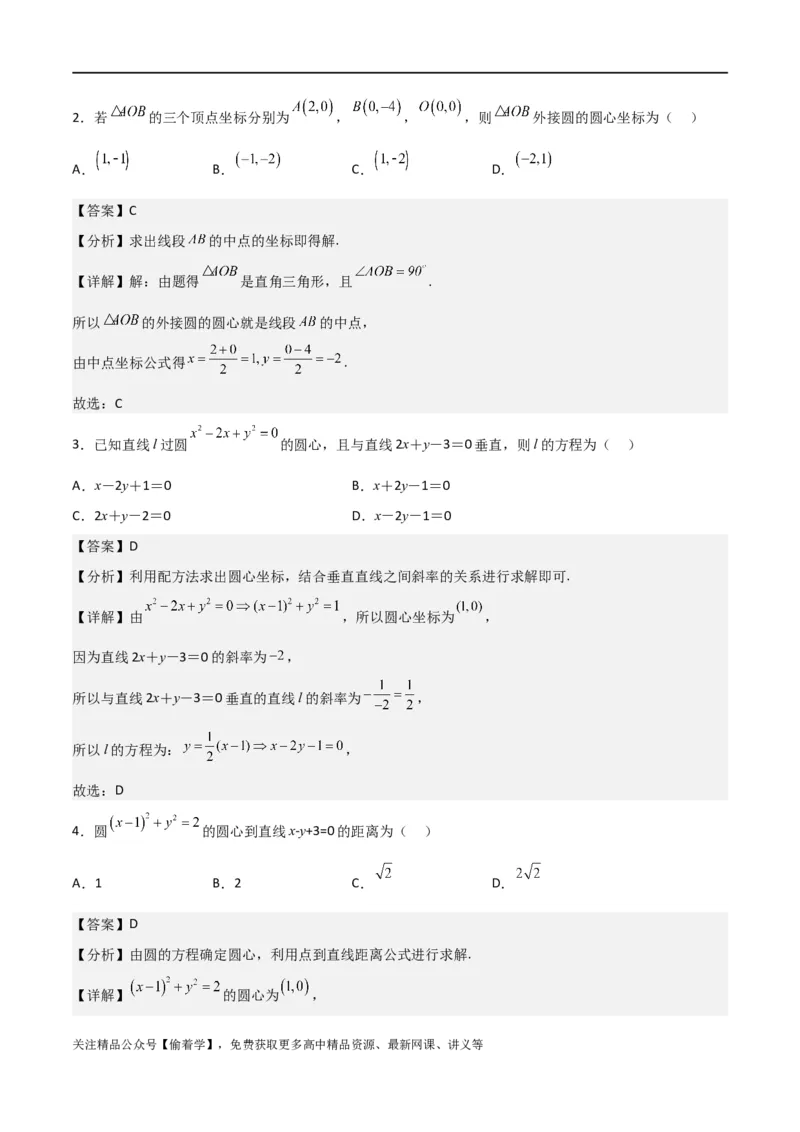 新课预习-2.4圆的方程（教师版）-新高二暑假衔接_高中三年全科资料_高中_高中1_2025秋新高二《暑假衔接讲义》（语数外理化）电子版_2025新高二数学暑假衔接讲义（人教A版）