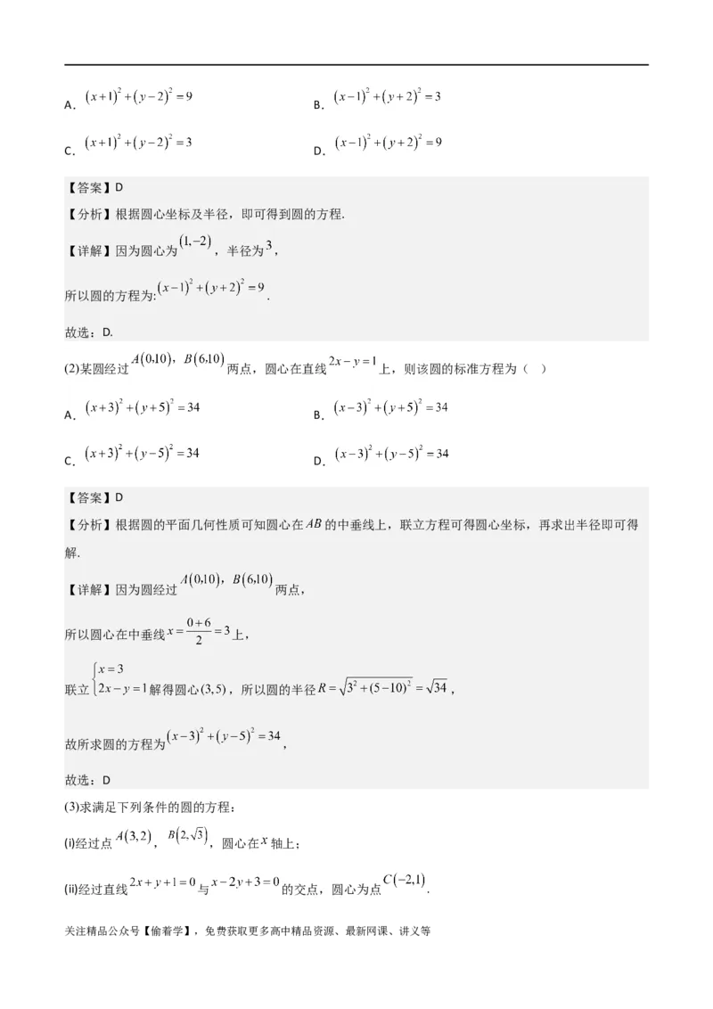 新课预习-2.4圆的方程（教师版）-新高二暑假衔接_高中三年全科资料_高中_高中1_2025秋新高二《暑假衔接讲义》（语数外理化）电子版_2025新高二数学暑假衔接讲义（人教A版）
