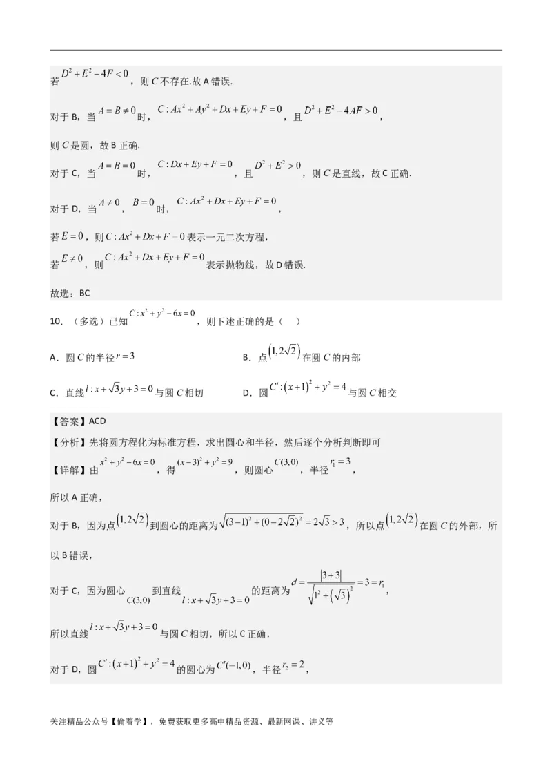 新课预习-2.4圆的方程（教师版）-新高二暑假衔接_高中三年全科资料_高中_高中1_2025秋新高二《暑假衔接讲义》（语数外理化）电子版_2025新高二数学暑假衔接讲义（人教A版）