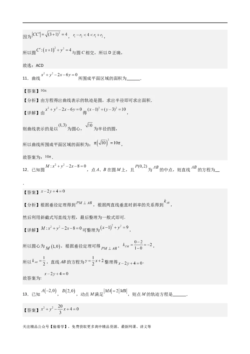 新课预习-2.4圆的方程（教师版）-新高二暑假衔接_高中三年全科资料_高中_高中1_2025秋新高二《暑假衔接讲义》（语数外理化）电子版_2025新高二数学暑假衔接讲义（人教A版）