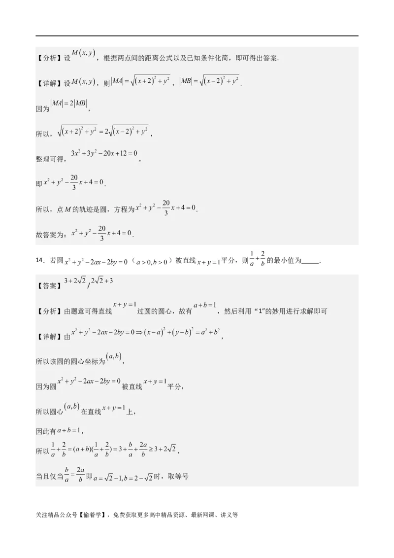 新课预习-2.4圆的方程（教师版）-新高二暑假衔接_高中三年全科资料_高中_高中1_2025秋新高二《暑假衔接讲义》（语数外理化）电子版_2025新高二数学暑假衔接讲义（人教A版）