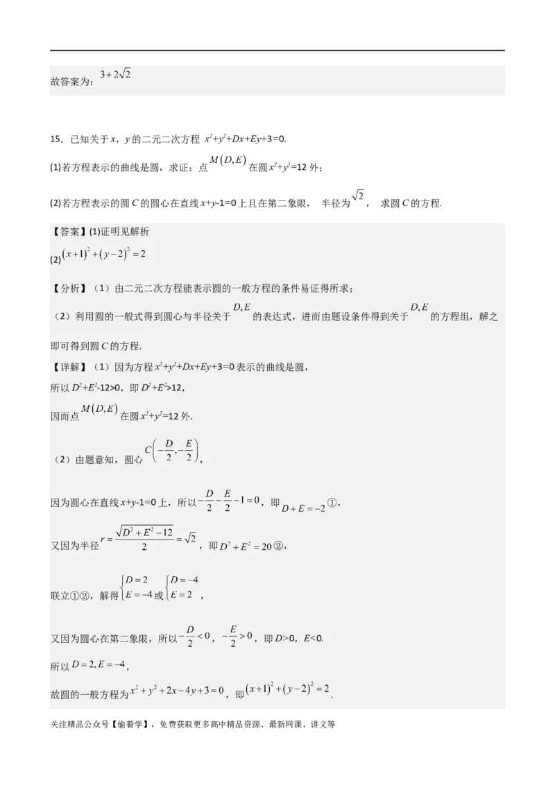 新课预习-2.4圆的方程（教师版）-新高二暑假衔接_高中三年全科资料_高中_高中1_2025秋新高二《暑假衔接讲义》（语数外理化）电子版_2025新高二数学暑假衔接讲义（人教A版）