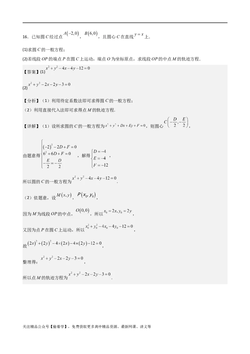 新课预习-2.4圆的方程（教师版）-新高二暑假衔接_高中三年全科资料_高中_高中1_2025秋新高二《暑假衔接讲义》（语数外理化）电子版_2025新高二数学暑假衔接讲义（人教A版）