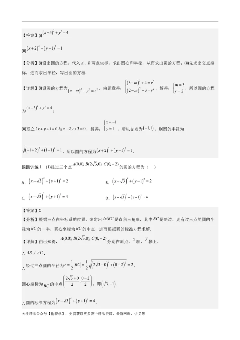 新课预习-2.4圆的方程（教师版）-新高二暑假衔接_高中三年全科资料_高中_高中1_2025秋新高二《暑假衔接讲义》（语数外理化）电子版_2025新高二数学暑假衔接讲义（人教A版）